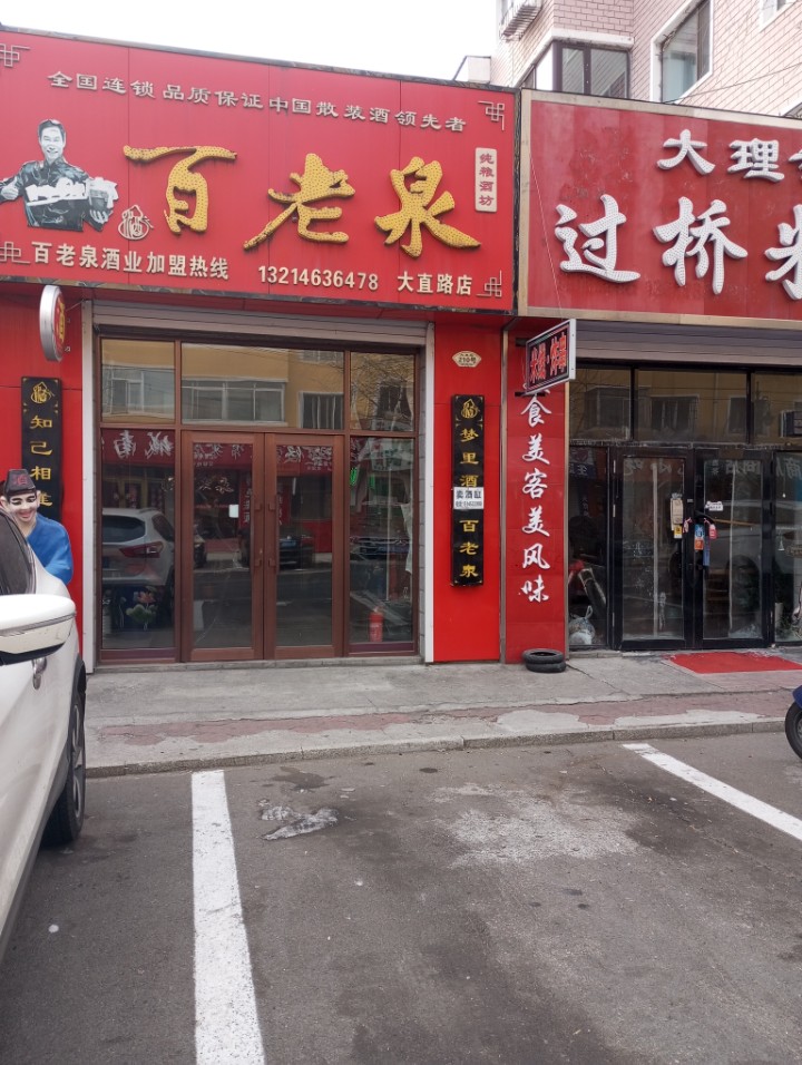 大直路门市出租