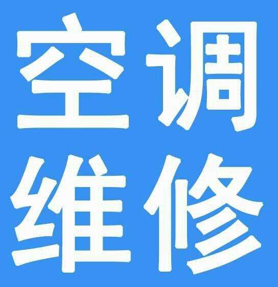 绥芬河家电维修的图标